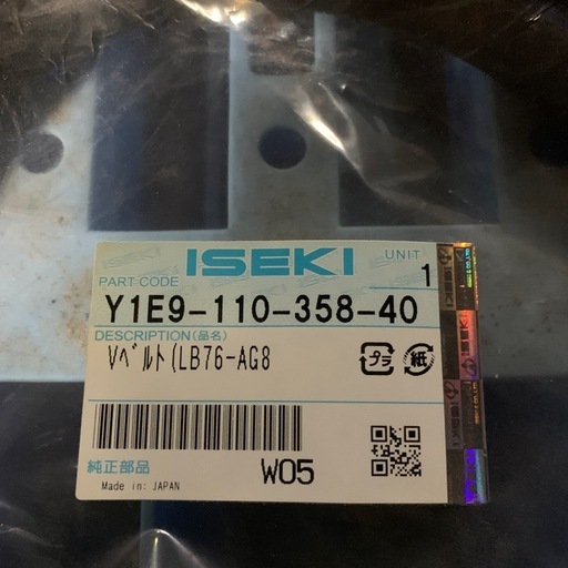 汎用コンバインvベルト新品、ヤンマーAG1140、井関HC1140 汎用コンバインvベルト新品、ヤンマーAG1140、井関HC1140