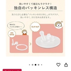 ベビー用マグ　の画像