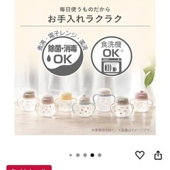 ベビー用マグ　の画像