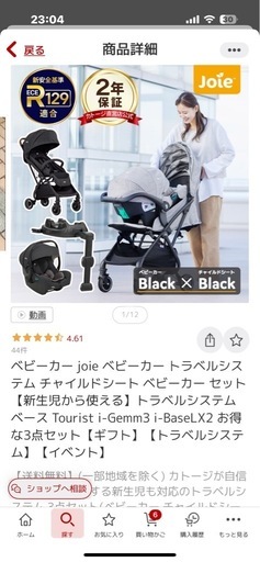 joie  トラベルシステム　セット　値下げしました