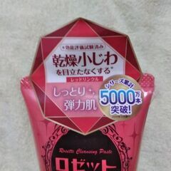 ロゼット　洗顔パスタ　赤の画像