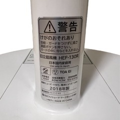 扇風機 HITACHIの画像
