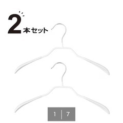 ニトリ すべりにくいハンガーの画像