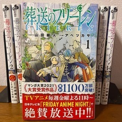 【まとめ売り】葬送のフリーレン コミック1〜14巻セットの画像