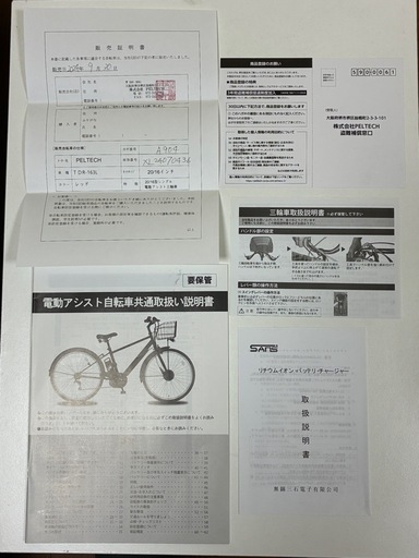 PELTECH (ペルテック) 
電動アシスト三輪車 TDR-163L
