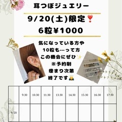 耳つぼジュエリーイベント