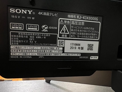 SONY BRAVIA 43インチ　2019年製