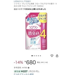 柔軟剤 ソフラン フローラルアロマ　大容量2個セットの画像