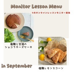 【川崎市/オンライン】米粉と麹の発酵スイーツレッスン