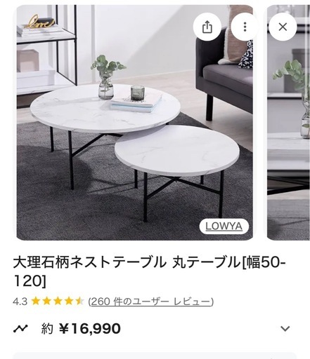 LOWYA 大理石柄ネストテーブル 丸テーブル幅50〜120㎝