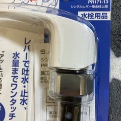 ★新品未開封★ SANEI シングルレバー水栓 PR171-13の画像