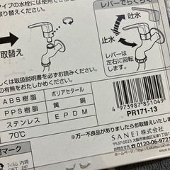 ★新品未開封★ SANEI シングルレバー水栓 PR171-13の画像