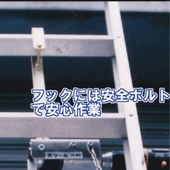ハシゴ専用天ツール　H-50 　の画像