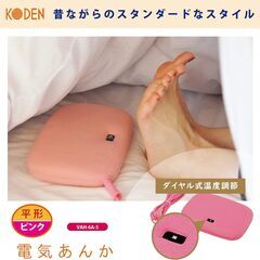新品　広電(KODEN) 電気 あんか 平形 ピンク 無地 省エネ 温度調節 コンパクト 16cm×23cm×5cm VAH-6A-5の画像