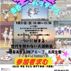 ✨大運動会❗️🔥全力祭🔥青春〇〇パラダイス🌈✨