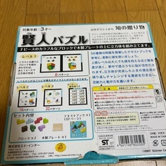 賢人パズルの画像