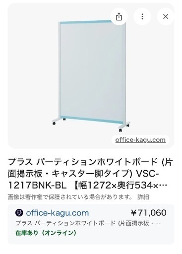 PLUS パーテーションホワイトボード　キャスター脚