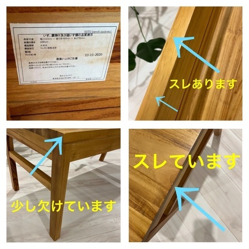 ウニコ　ベンチバックレスト　2人用　　