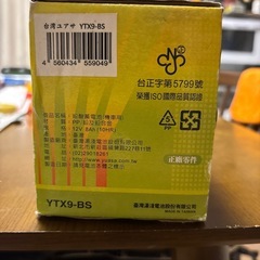 バイク用　ユアサ　
バッテリー YTX9-BS　の画像