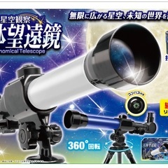 【新品未開封】　天体望遠鏡の画像
