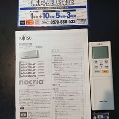 富士通ゼネラル　エアコン一式/自宅まで引取をお願いしますの画像