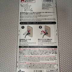 コンセント安全カバーの画像