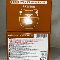 リラックマ　蓋付おわんペアセットの画像