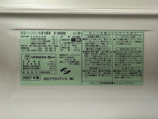 日立冷凍冷蔵庫R-X6000