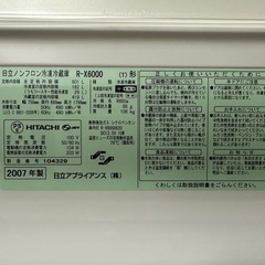 日立冷凍冷蔵庫R-X6000の画像