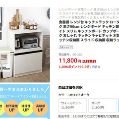 食器棚 レンジ台 キッチンラック コンセント付き 引き出し付きの画像