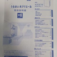 ダイキン加湿空気清浄機　うるおい光クリエールの画像