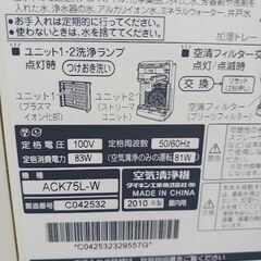 ダイキン加湿空気清浄機　うるおい光クリエールの画像