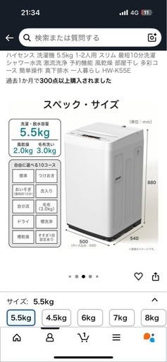 ハイセンス 洗濯機 5.5kg 1-2人用 スリム