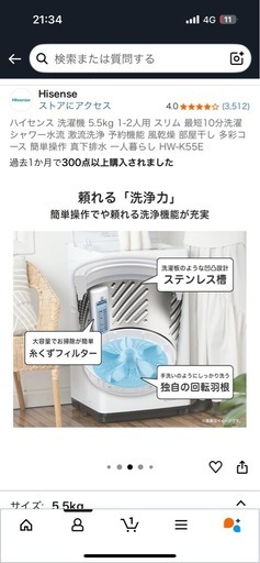 ハイセンス 洗濯機 5.5kg 1-2人用 スリム
