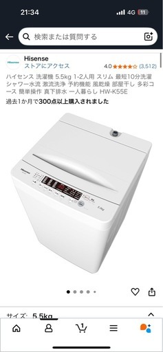 ハイセンス 洗濯機 5.5kg 1-2人用 スリム
