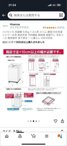 ハイセンス 洗濯機 5.5kg 1-2人用 スリム
