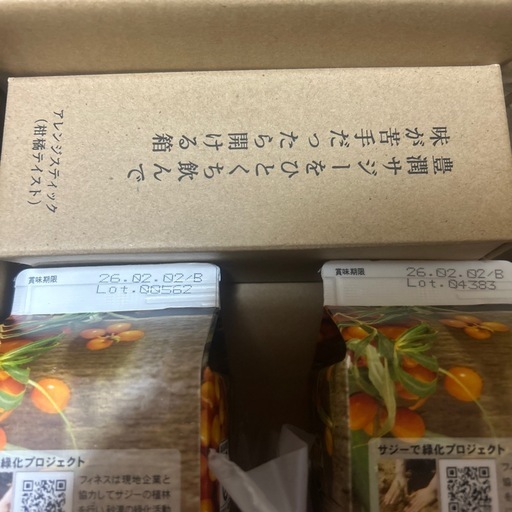 豊潤サジー1000ml2セット