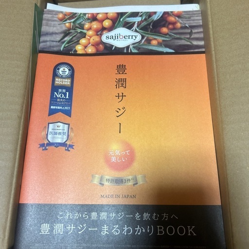豊潤サジー1000ml2セット