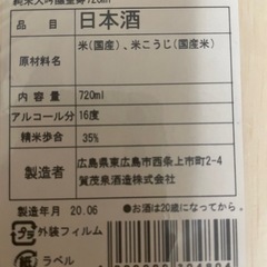 日本酒　大吟醸　加茂泉の画像