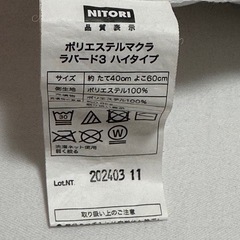 ニトリ　枕　ポリエステル枕　ラバート3 ハイタイプ　中古の画像
