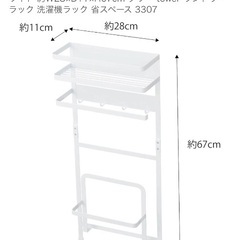 山崎実業(Yamazaki) 洗濯機横 マグネット 収納ラックの画像