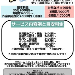 便利屋！経験はまだまだですが全力で丁寧にお手伝いさせて頂き…