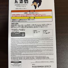 呪術廻戦 MAXIMATIC 五条悟の画像