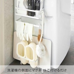山崎実業(Yamazaki) 洗濯機横 マグネット 収納ラックの画像