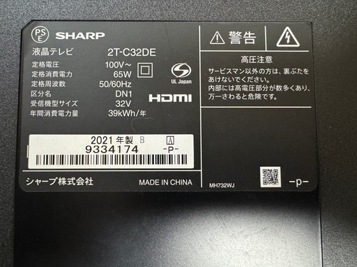シャープ　32インチ液晶テレビ　2021年製　スタンド無し