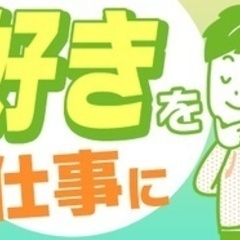 【ミドル・40代・50代活躍中】【東条の森CCで働きません…