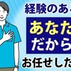 【ミドル・40代・50代活躍中】【経験を活かし年収500万…