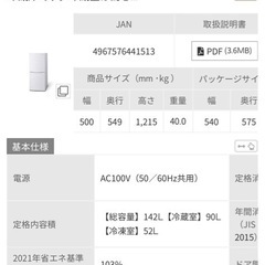冷蔵庫   【引き取り限定】の画像