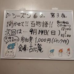 聞かせて百物語7 第3夜