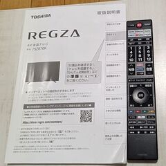 ②無料配送 22年製 東芝REGZA 75Z670K 75インチ 4K Youtube レグザエンジンZRα搭載 多機能リモコンの画像